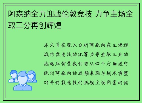 阿森纳全力迎战伦敦竞技 力争主场全取三分再创辉煌