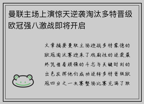 曼联主场上演惊天逆袭淘汰多特晋级欧冠强八激战即将开启