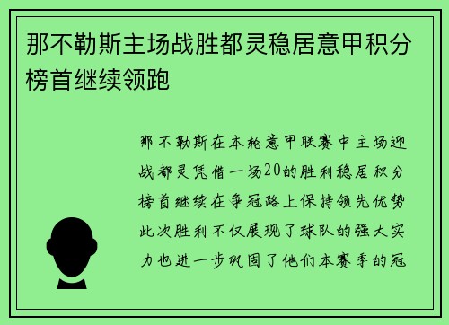 那不勒斯主场战胜都灵稳居意甲积分榜首继续领跑