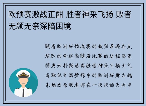 欧预赛激战正酣 胜者神采飞扬 败者无颜无奈深陷困境