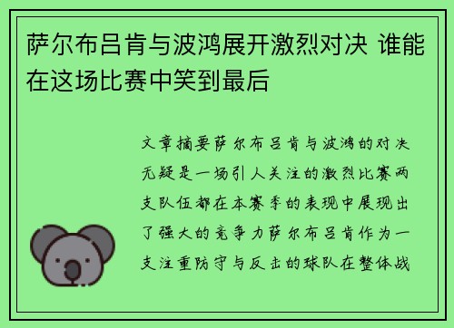 萨尔布吕肯与波鸿展开激烈对决 谁能在这场比赛中笑到最后