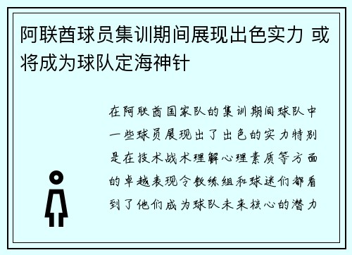 阿联酋球员集训期间展现出色实力 或将成为球队定海神针