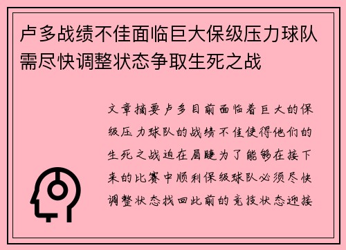 卢多战绩不佳面临巨大保级压力球队需尽快调整状态争取生死之战