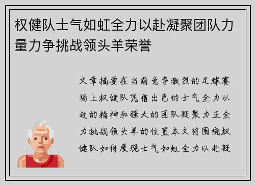权健队士气如虹全力以赴凝聚团队力量力争挑战领头羊荣誉
