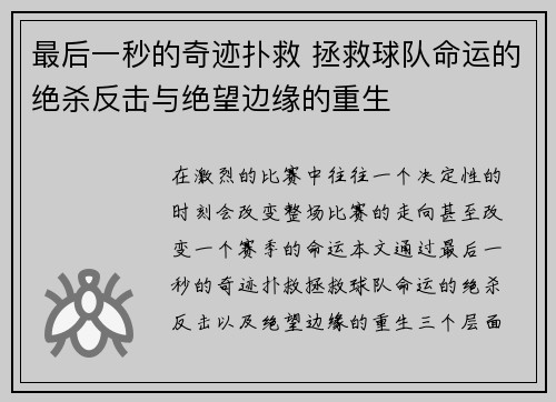 最后一秒的奇迹扑救 拯救球队命运的绝杀反击与绝望边缘的重生