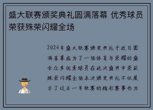 盛大联赛颁奖典礼圆满落幕 优秀球员荣获殊荣闪耀全场