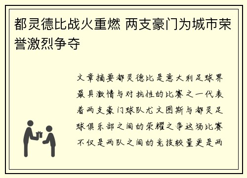 都灵德比战火重燃 两支豪门为城市荣誉激烈争夺