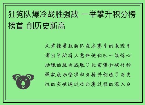 狂狗队爆冷战胜强敌 一举攀升积分榜榜首 创历史新高