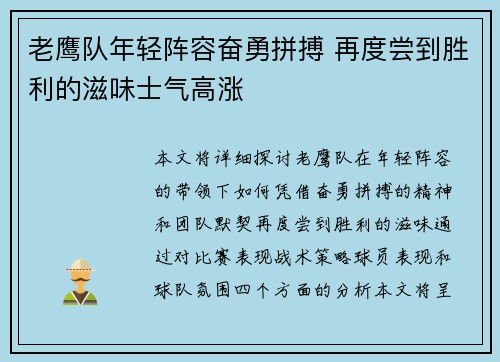 老鹰队年轻阵容奋勇拼搏 再度尝到胜利的滋味士气高涨