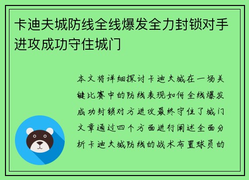 卡迪夫城防线全线爆发全力封锁对手进攻成功守住城门