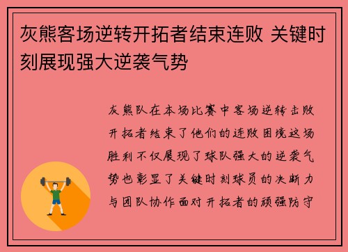 灰熊客场逆转开拓者结束连败 关键时刻展现强大逆袭气势