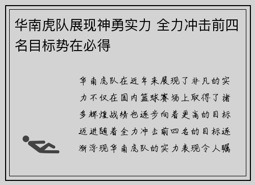 华南虎队展现神勇实力 全力冲击前四名目标势在必得