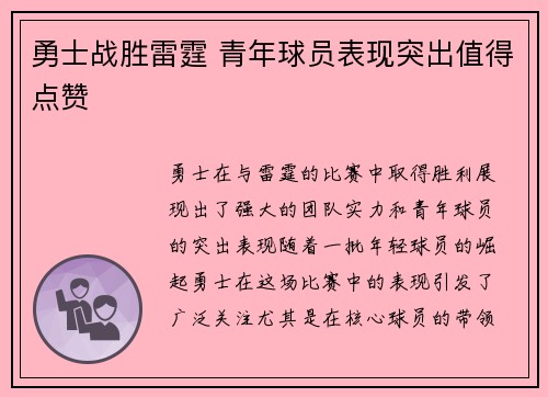 勇士战胜雷霆 青年球员表现突出值得点赞