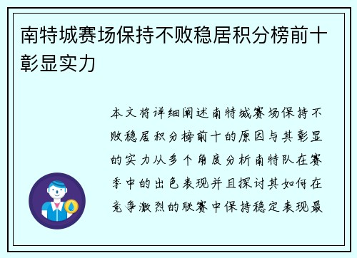 南特城赛场保持不败稳居积分榜前十彰显实力
