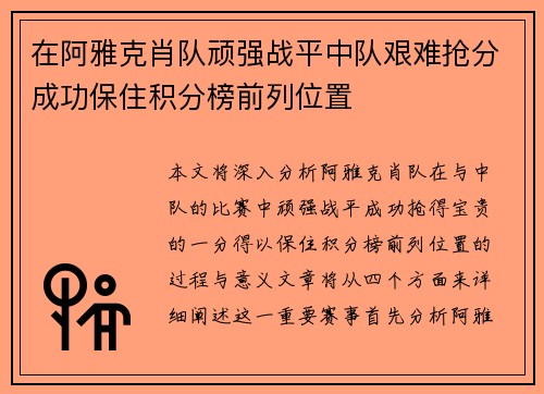 在阿雅克肖队顽强战平中队艰难抢分成功保住积分榜前列位置