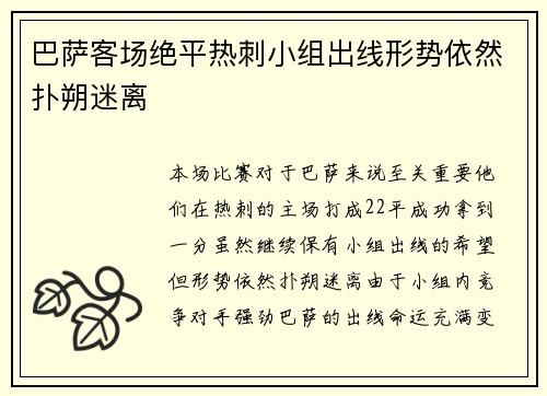 巴萨客场绝平热刺小组出线形势依然扑朔迷离