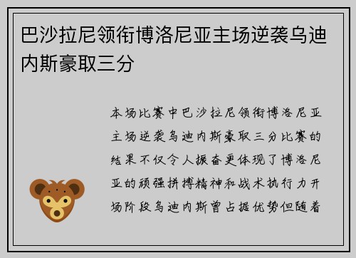 巴沙拉尼领衔博洛尼亚主场逆袭乌迪内斯豪取三分