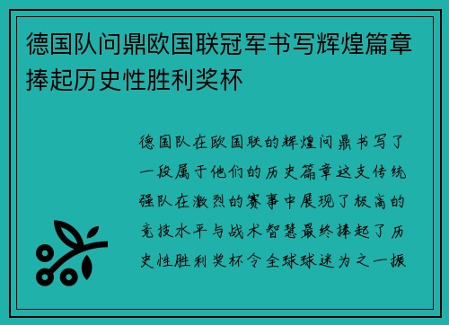 德国队问鼎欧国联冠军书写辉煌篇章捧起历史性胜利奖杯