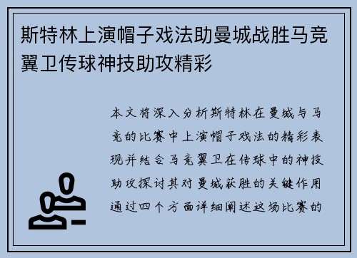 斯特林上演帽子戏法助曼城战胜马竞翼卫传球神技助攻精彩