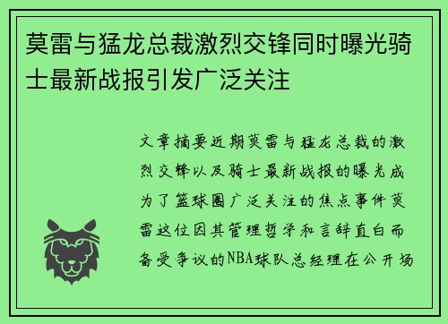 莫雷与猛龙总裁激烈交锋同时曝光骑士最新战报引发广泛关注