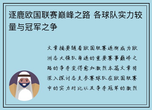 逐鹿欧国联赛巅峰之路 各球队实力较量与冠军之争