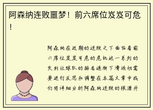 阿森纳连败噩梦！前六席位岌岌可危！