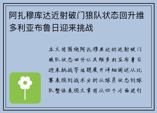 阿扎穆库达近射破门狼队状态回升维多利亚布鲁日迎来挑战