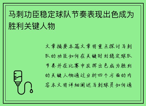 马刺功臣稳定球队节奏表现出色成为胜利关键人物