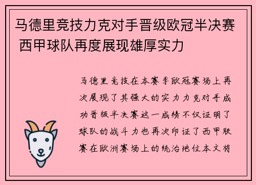 马德里竞技力克对手晋级欧冠半决赛 西甲球队再度展现雄厚实力