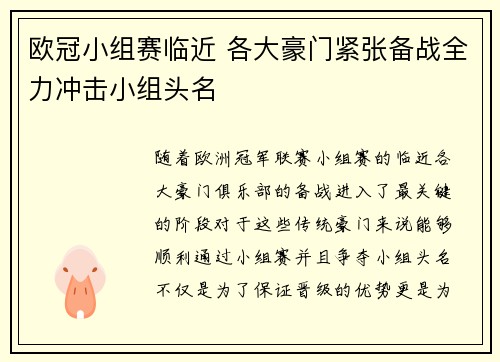 欧冠小组赛临近 各大豪门紧张备战全力冲击小组头名