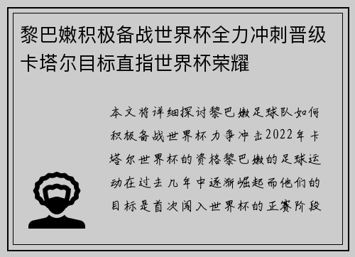 黎巴嫩积极备战世界杯全力冲刺晋级卡塔尔目标直指世界杯荣耀