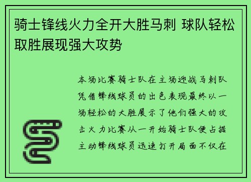骑士锋线火力全开大胜马刺 球队轻松取胜展现强大攻势