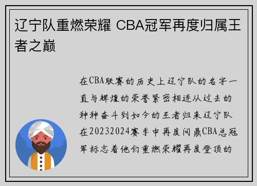 辽宁队重燃荣耀 CBA冠军再度归属王者之巅